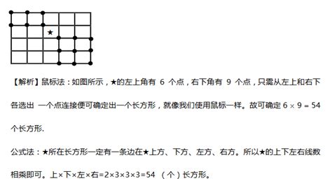 六年级奇妙的方格表例题及解析：标星的个数(2)_奇妙的方格表_奥数网