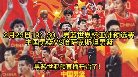 男篮世界杯亚洲区预选赛（次战）：中国男篮VS日本男篮，第四节_腾讯视频
