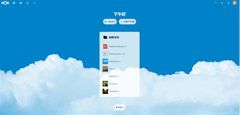 nextcloud tutorial 的图像结果