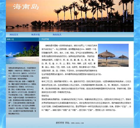 海南岛旅游网站设计-大天才