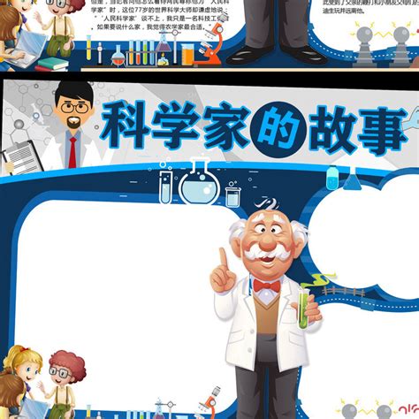 科学家的故事（是2009年中国少年儿童出版社出版的图书）_百度百科