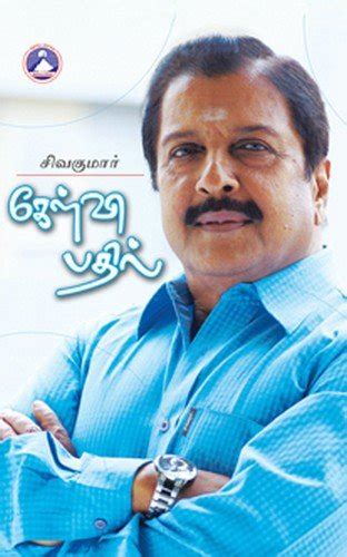 Kelvi - Pathil (Tamil) : Sivakumar: Amazon.in: Books