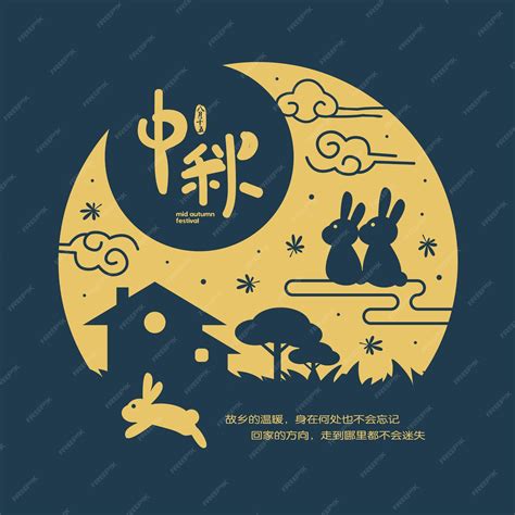 Premium Vector | Mid autumn festival or Zhong Qiu Jie illustration of ...