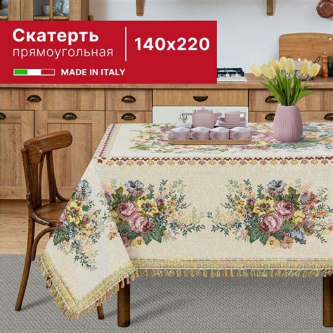 Скатерть из гобелена 140х220 см (производство Италия) - купить в ...