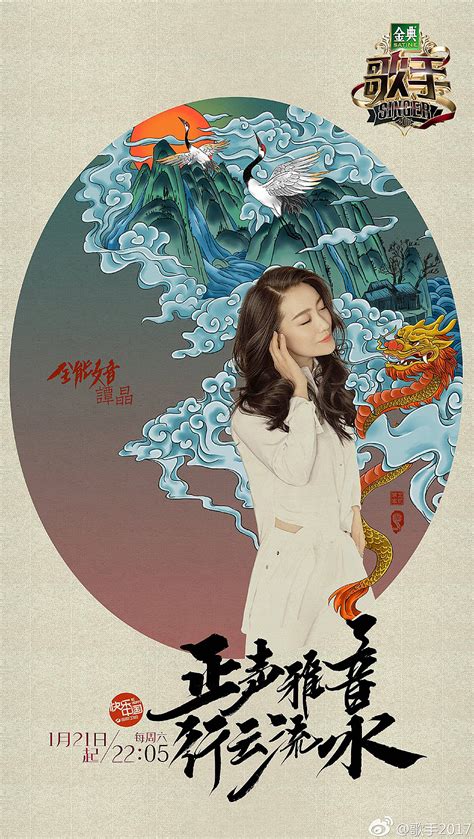湖南卫视2017《歌手》合作一组国风海报_插画师豆哥-站酷ZCOOL