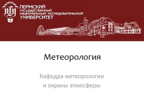 Метеорология. Метеорологическая площадка - презентация онлайн