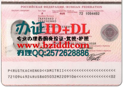 欧洲办证样本 / 俄罗斯办证样本 - 办证ID+DL网