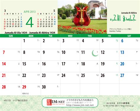 イスラム暦付カレンダー - エリコ通信社 | 2013年4月のカレンダー