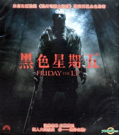 YESASIA : 黑色星期五 (2009) (VCD) (香港版) VCD - Jonathan Sadowski, Aaron Yoo ...