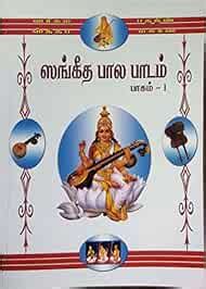 Buy Sangeetha bala padam part -1 ( tamil ) & geerthana malliga -1 ...