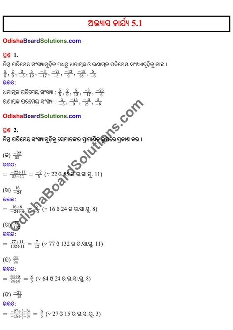 Class 7 Maths Chapter 5 Exercise 5.1 Question 8 的图像结果