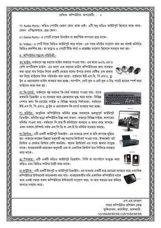 Computer Basic Bangla 的图像结果