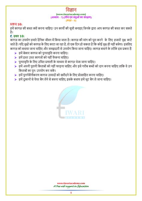 Image result for Class 8 Science Chapter 7 Map