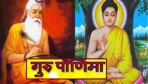 Guru Purnima 2023 muhurat News in Marathi, Latest Guru Purnima 2023 ...