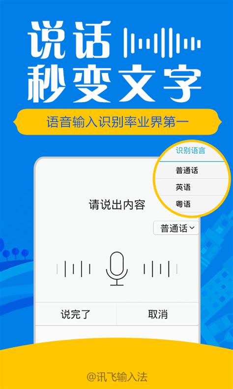 讯飞语音输入法iPhone版官方下载-讯飞语音输入法iPhone版4.0.1272最新版-PC下载网