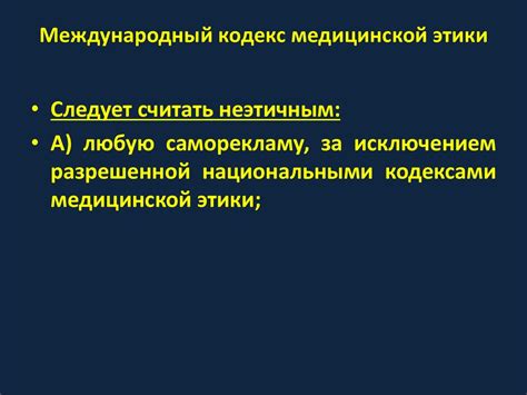 Биоэтика и безопасность пациента. Биоэтика и защита прав пациента ...