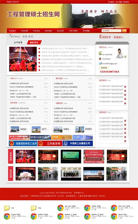 红色经典招生校园网站全套html页面模板 素材 - 外包123 www.waibao123.com