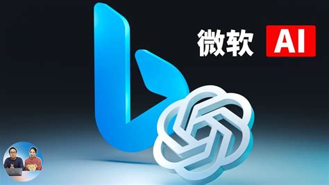 必应 Ai 聊天 的图像结果