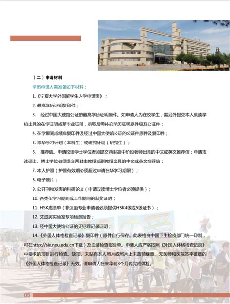 2021宁夏大学来华留学生招生简章（Handout）-国际教育学院