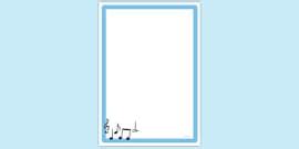 Simple Blank Pack of Daffodil Bulbs Page Border - Twinkl