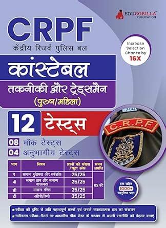 CRPF Constable Technical and Tradesman Exam 2023 (Hindi Edition) - 8 ...