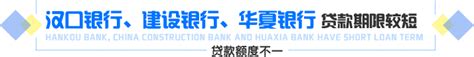 武汉各大银行 个人信用贷款调查_凤凰网湖北