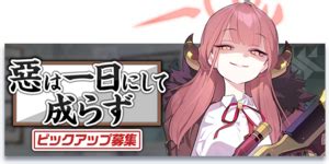 Banner List - Blue Archive Wiki