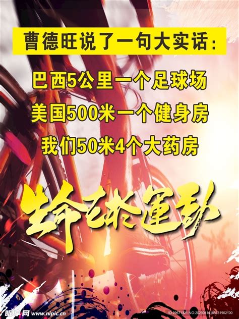 生命在于运动 的图像结果