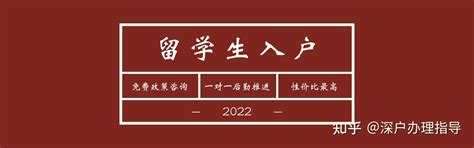 2021年深圳落户政策以及流程 — 核准入户篇 - 知乎