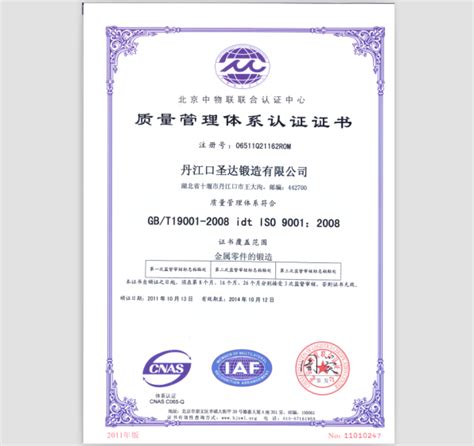 襄阳ISO9001认证_襄阳联丰坤达企业管理咨询有限公司