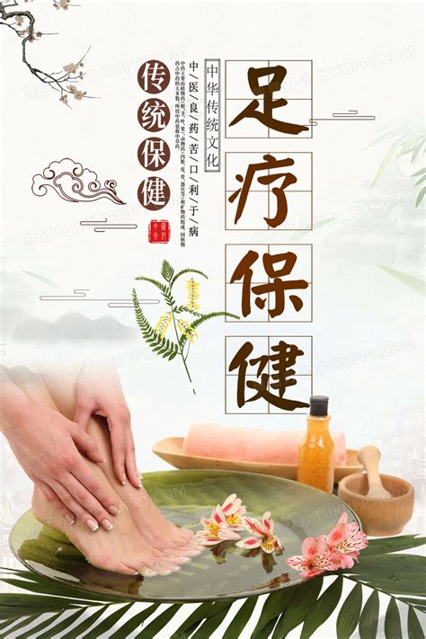 中国风足疗保健按摩宣传海报设计图片下载_psd格式素材_熊猫办公