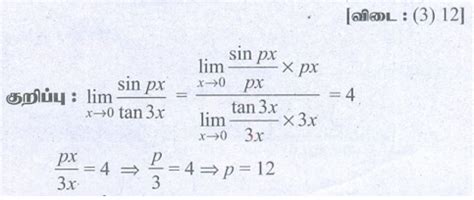 பயிற்சி 9.6: சரியான விடையினை தேர்ந்தெடுக்கவும் - வகை நுண்கணிதம் ...