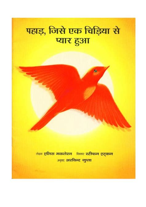 पहाड़, जिसे एक चिड़िया से प्यार हुआ | Hindi Book | Pahad, Jise Ek ...