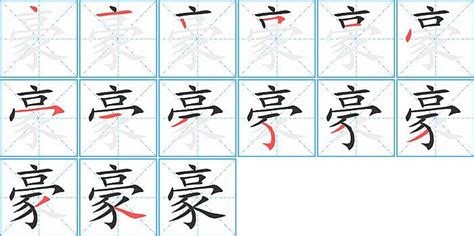 濠毛笔字,书法字体,字体设计,设计模板,汇图网www.huitu.com