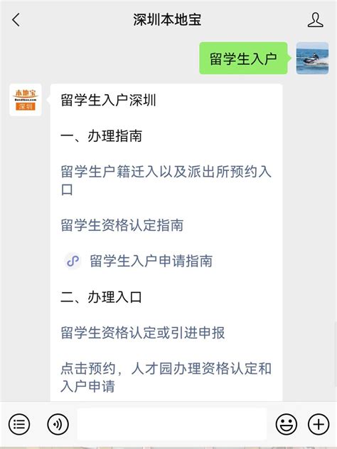 关于深圳留学人才引进政策补贴深户的信息 - 千程深户网