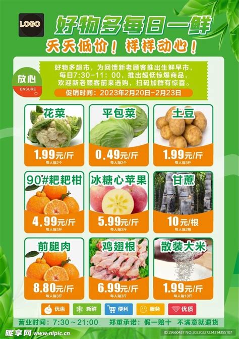 永辉超市12月46店连开元旦迎新会助力年货提前购_联商网