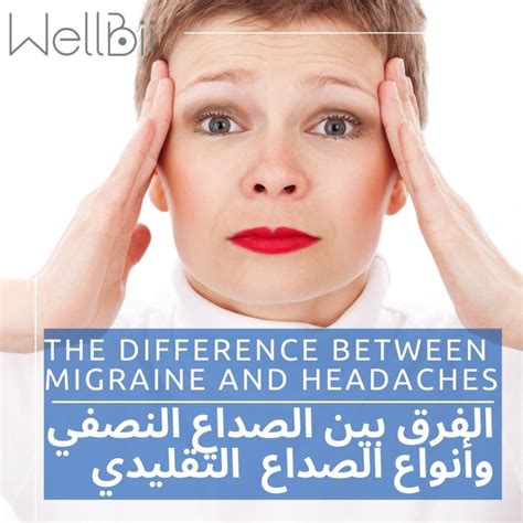 THE DIFFERENCE BETWEEN MIGRAINE AND HEADACHES - Wellbii Online