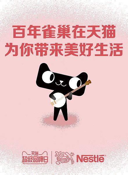 天猫&雀巢推广gif海报|平面|海报|鬼宿carmen - 原创作品 - 站酷 (ZCOOL)
