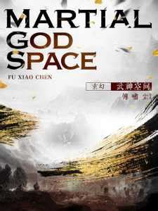 Martial God Space • 武神空间 • Fu Xiao Chen • Пространство боевого бога