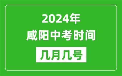 2022年咸阳中考成绩查询入口_初三网
