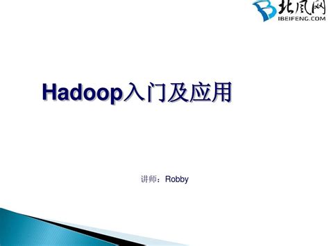 大数据技术之_03_Hadoop学习_01_入门_大数据概论+从Hadoop框架讨论大数据生态+Hadoop运行环境搭建（开发重点）_大数据 ...