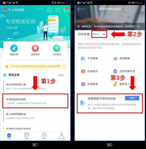 2021年个税专项附加扣除确认手机APP操作指南图解- 广州本地宝