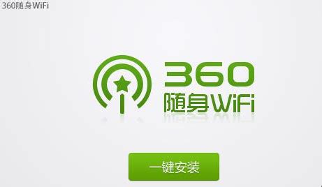 360随身wifi怎么装_360随身wifi驱动安装_360随身wifi免费下载_360随身wifi怎么用
