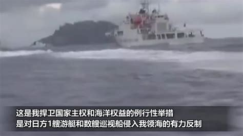日本船只非法进入我钓鱼岛海域 中国海警依法驱离捍卫主权！|日本|中国海警|中国海_新浪新闻