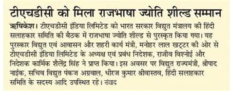 THDC India Limited Honoured with ‘Rajbhasha Jyoti Shield’ by the ...