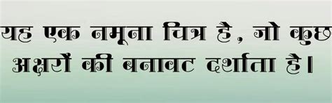 Latest collection of most beautiful and stylish Hindi fonts. (Part II)