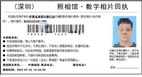 广东省出入境证件数码相片检测回执在哪里办 | 证件照回执