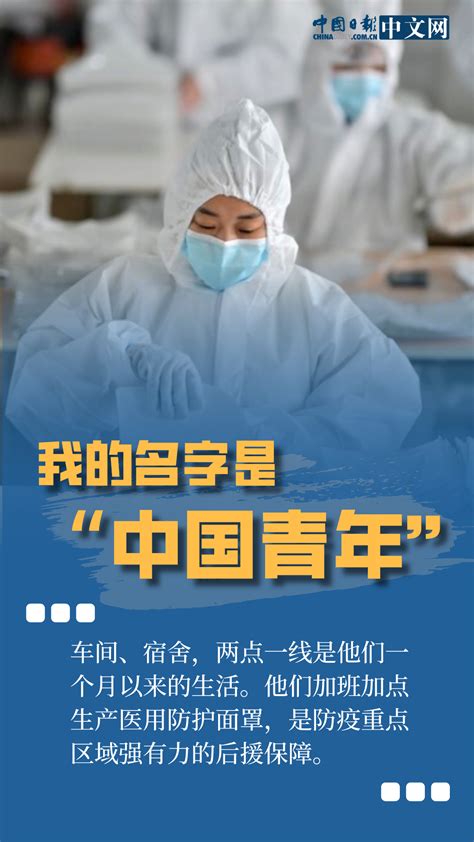 【海报】战“疫”：我的名字是“中国青年”_云南网