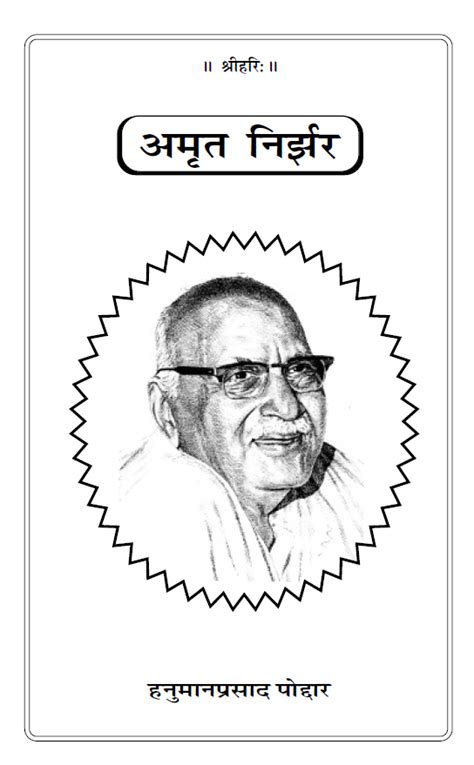 अमृत निर्झर Amrit Nirjhar - गीता वाटिका