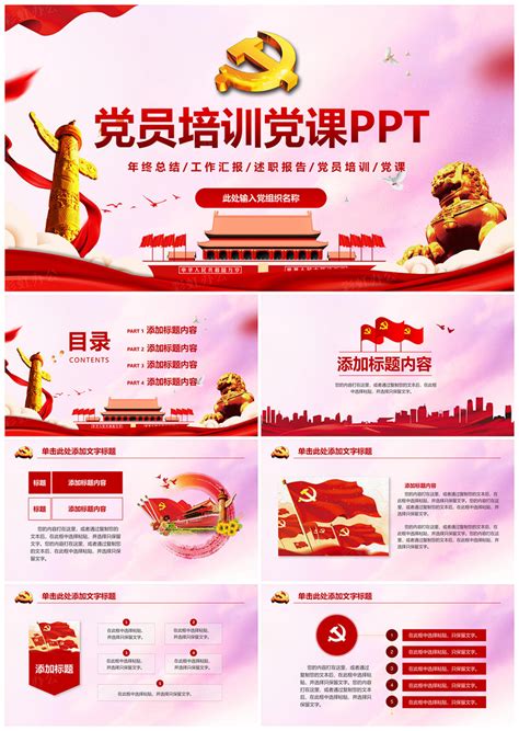 中国风政党入党发展对象积极分子答辩PPT模板_PPT牛模板网